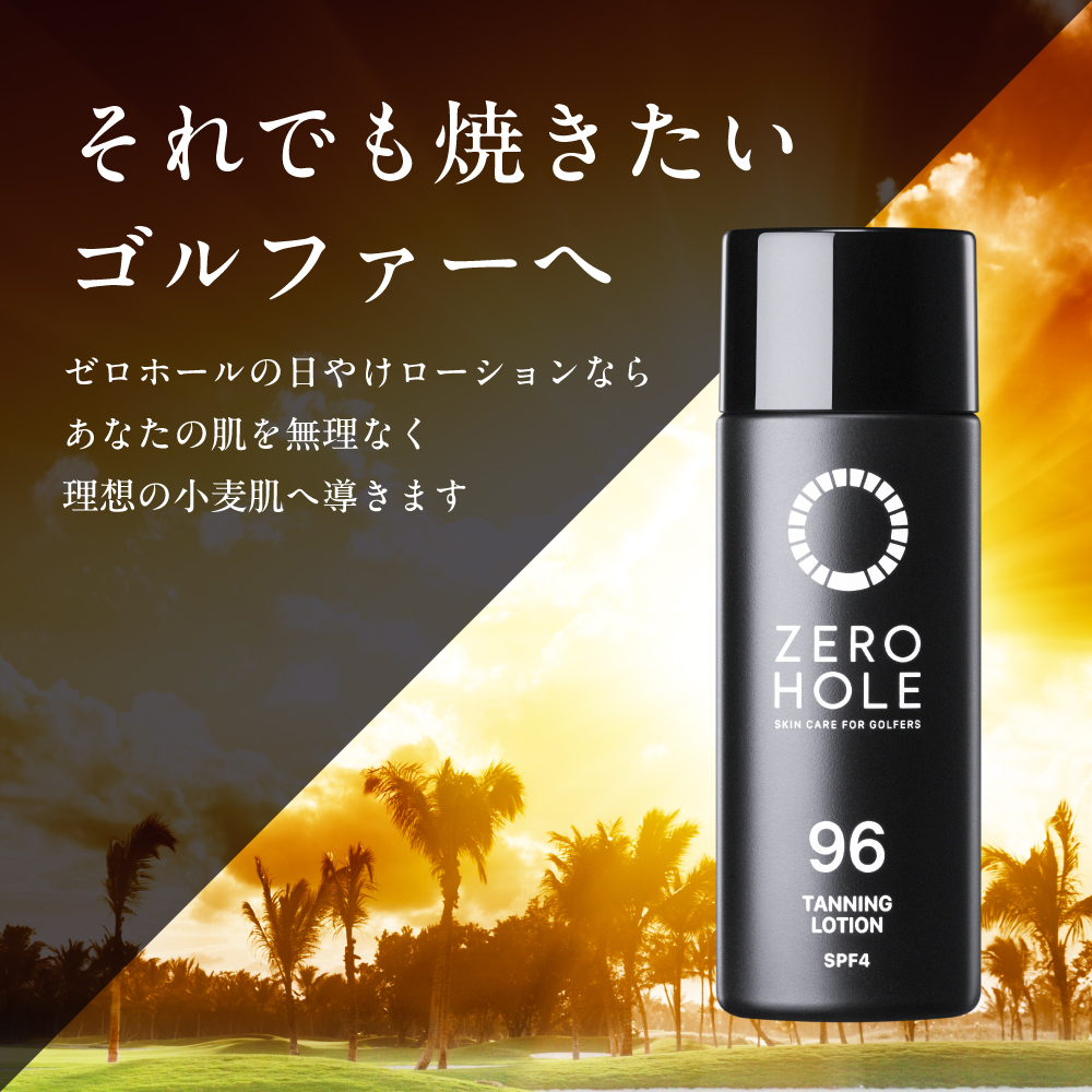 日やけローション （南国の香り） | ZERO HOLE（ゼロホール）