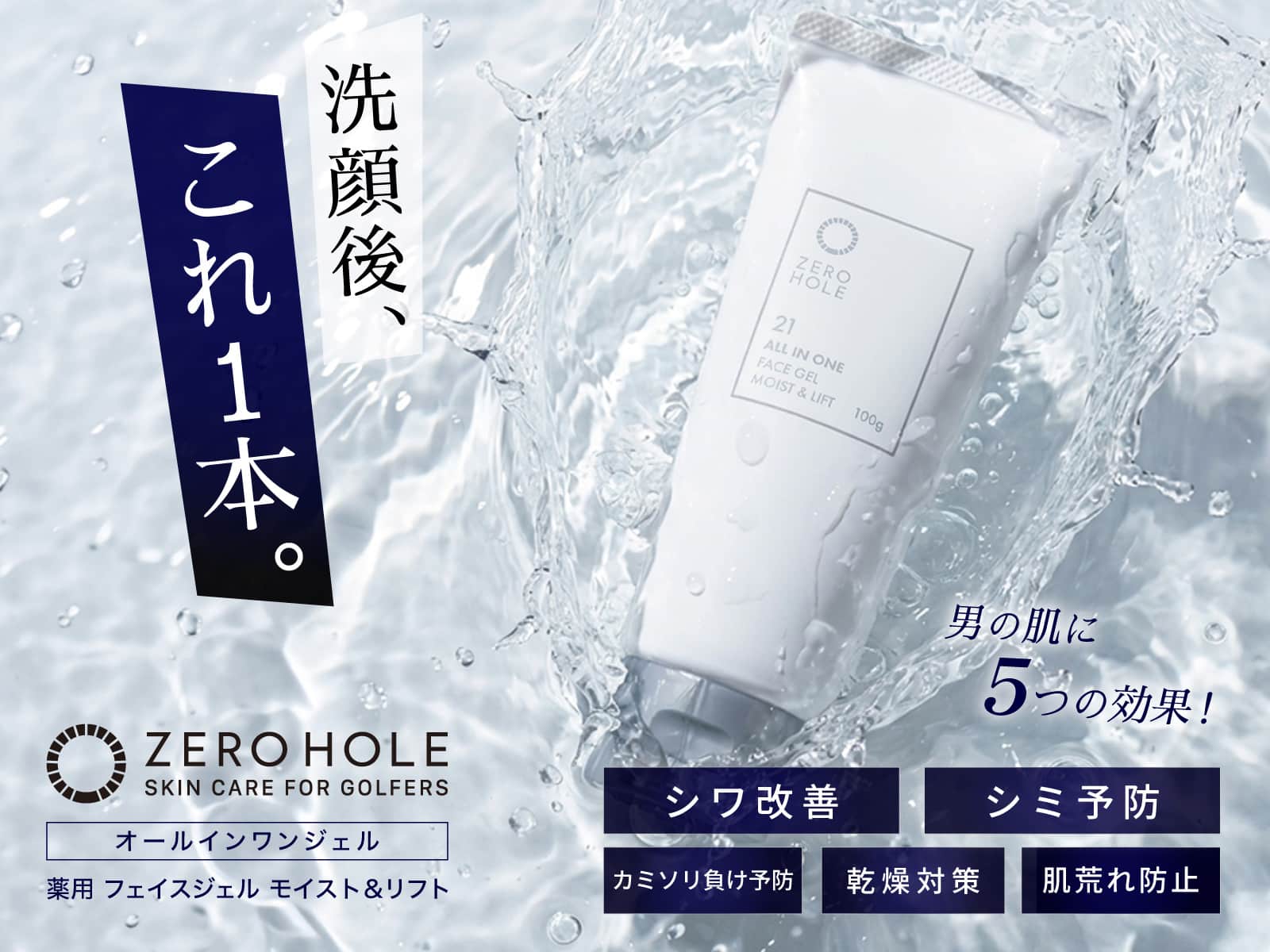 薬用 フェイスジェル モイスト&リフト