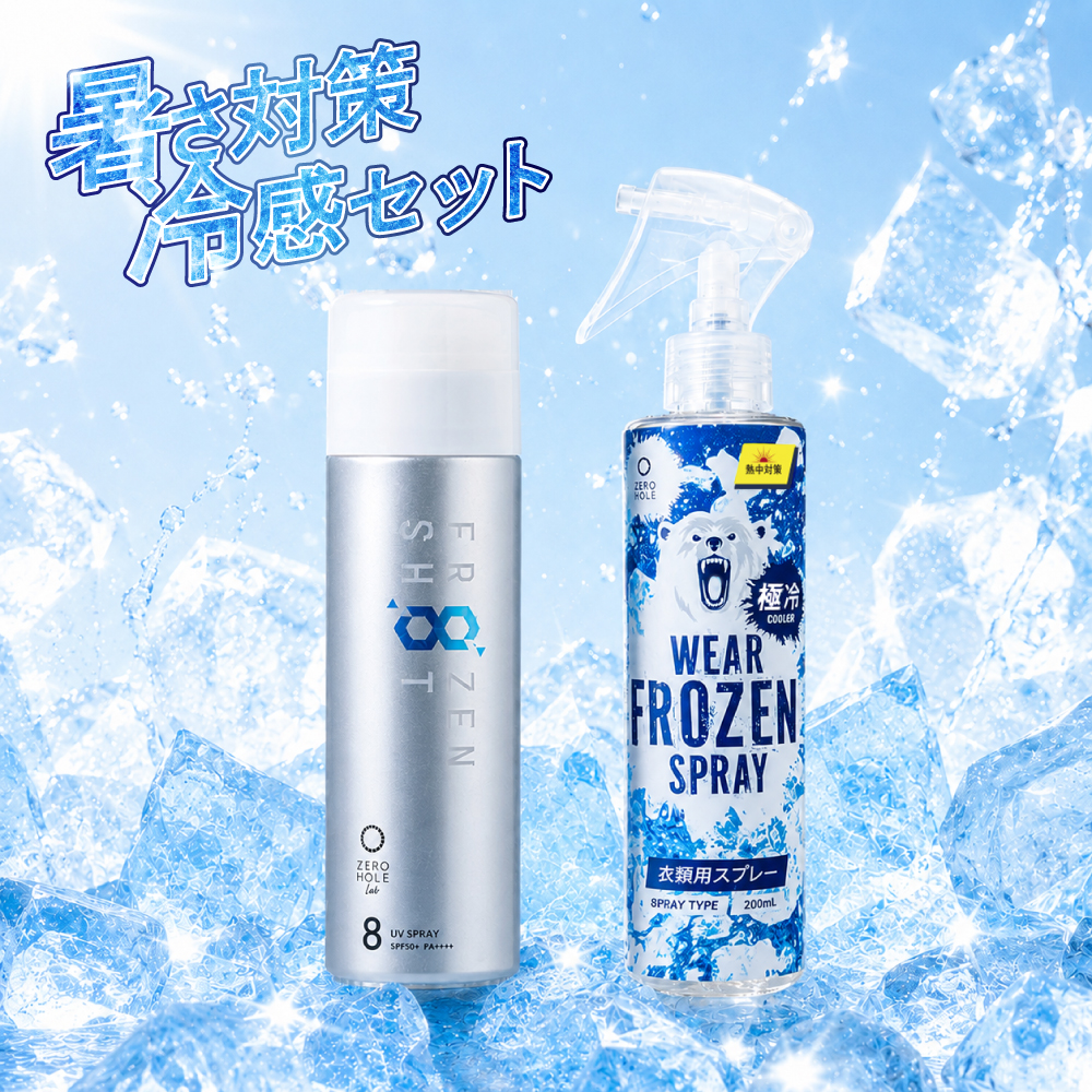 【夏限定】暑さ対策冷感セット！